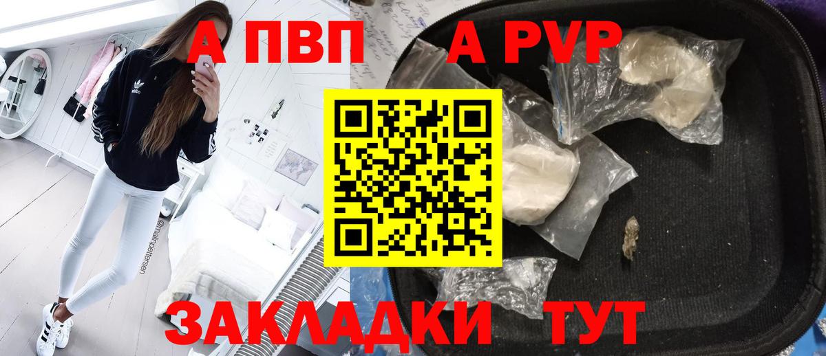 дарнет шоп  APVP Соль  Вход с VPN  Выборг  APVP Соль  A-PVP Crystall 