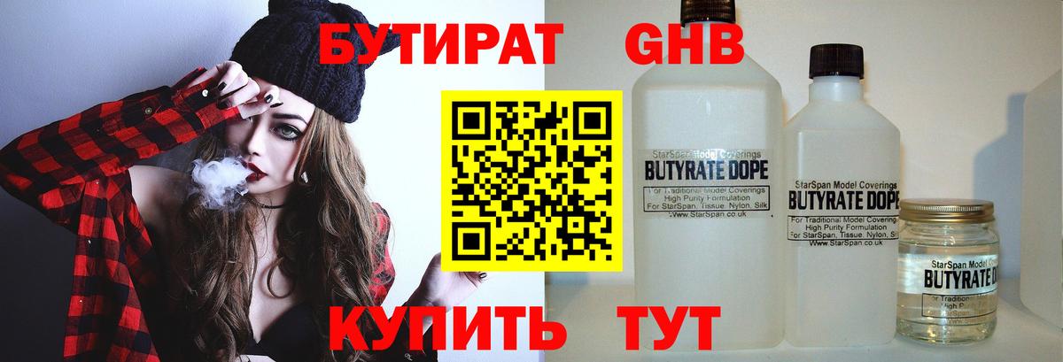 БУТИРАТ жидкий экстази  БУТИРАТ  Выборг  Вход с VPN 