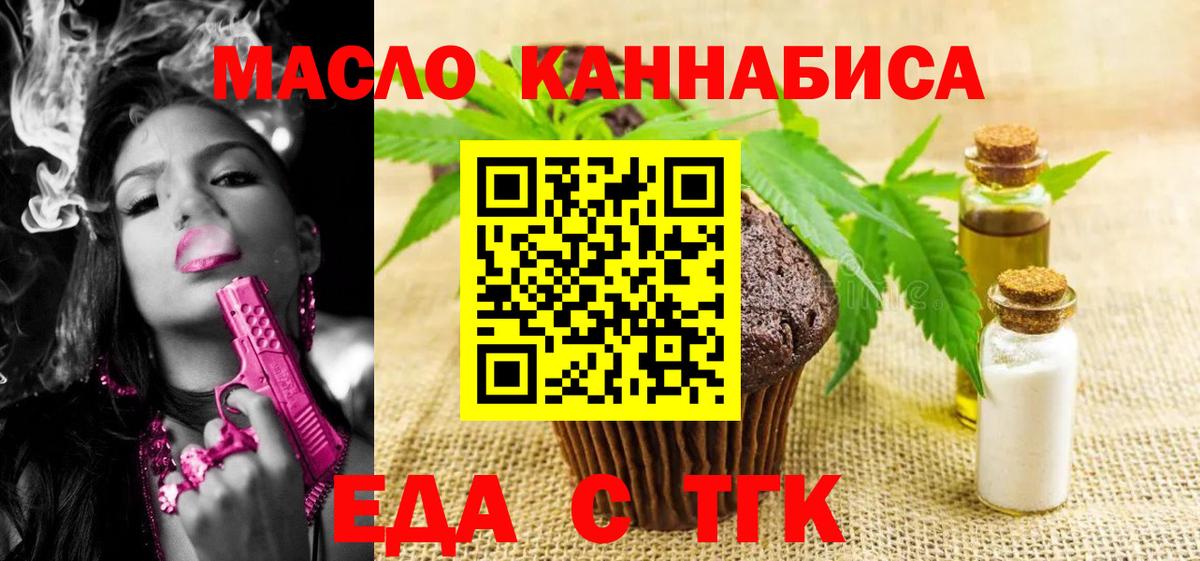 Печенье с ТГК марихуана  Вход с VPN  Выборг 