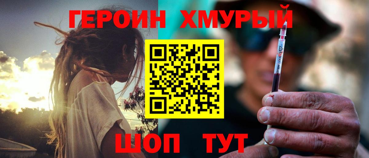 ГЕРОИН герыч Выборг