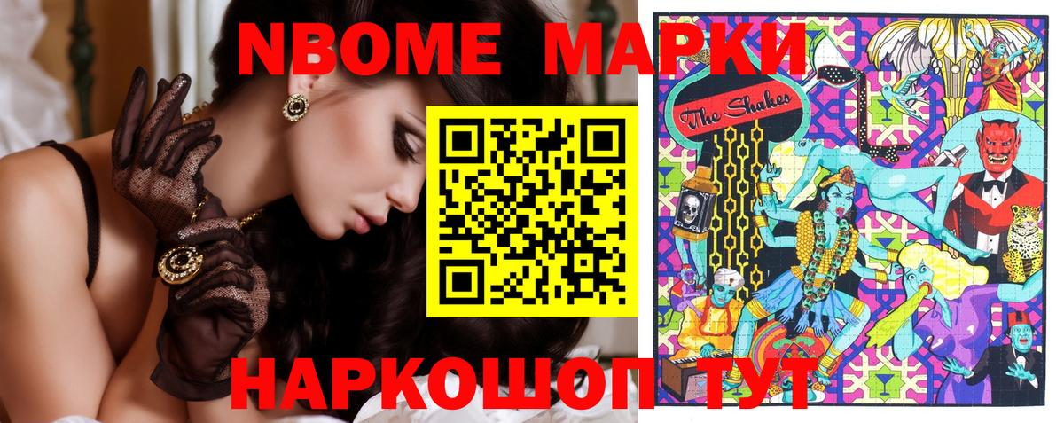 Марки 25I-NBOMe 1,8мг Выборг